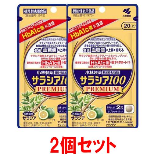 小林製薬・サラシア１００ ５セット メール便発送・送料無料】小林製薬 サラシア100プレミアム