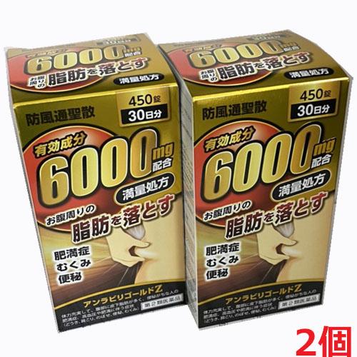 アンラビリゴールドＺ（防風通聖散有効成分6000mg配合）450錠×2個【第2類医薬品】（Yahoo!・ヘルスケアコヤマ津田）
