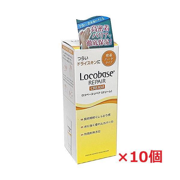 Locobase REPAIR 【10本セット】ロコベースリペアクリーム（しっとり
