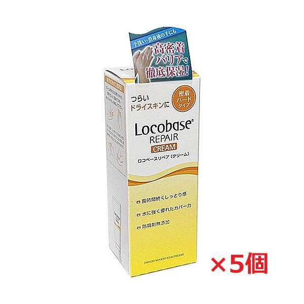 ロコベースリペアクリーム30g　5本セット Locobase REPAIR 【5本セット】ロコベースリペアクリーム（しっとり