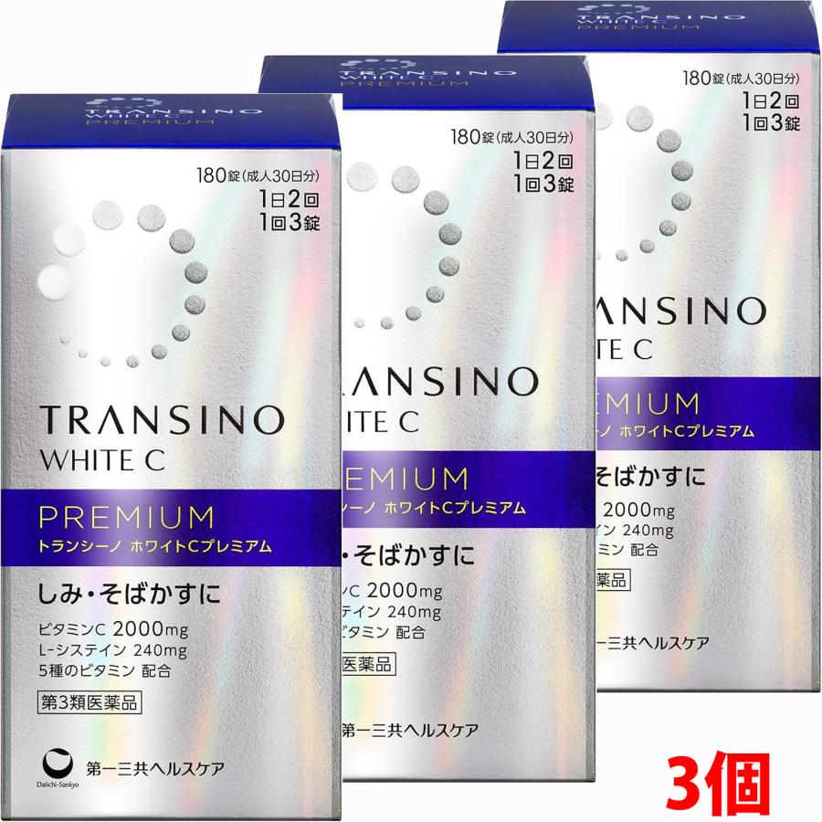 【3個】【第3類医薬品】トランシーノ ホワイトCプレミアム 180錠×3個（Yahoo!・ヘルスケアコヤマ津田）