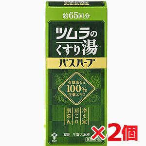 ツムラのくすり湯 バスハーブ 650ml×2個（Yahoo!・ヘルスケアコヤマ津田）