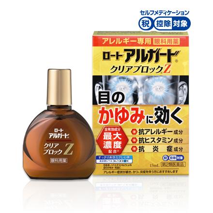 【メール便・送料無料】【アレルギー専用点眼薬　ロートアルガードクリアブロックZ　13ml【第2類医薬品】（Yahoo!・ヘルスケアコヤマ津田）