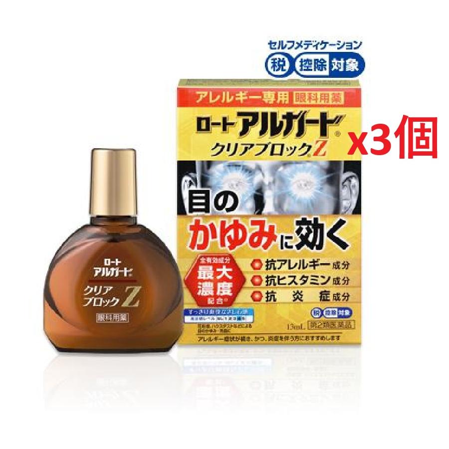 【メール便・送料無料】【アレルギー専用点眼薬　ロートアルガードクリアブロックZ　13mlx3個　【第2類医薬品】（Yahoo!・ヘルスケアコヤマ津田）