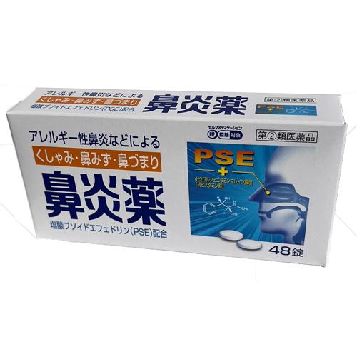 メール便・送料無料】鼻炎薬A「クニヒロ」48錠【第(2)類医薬品