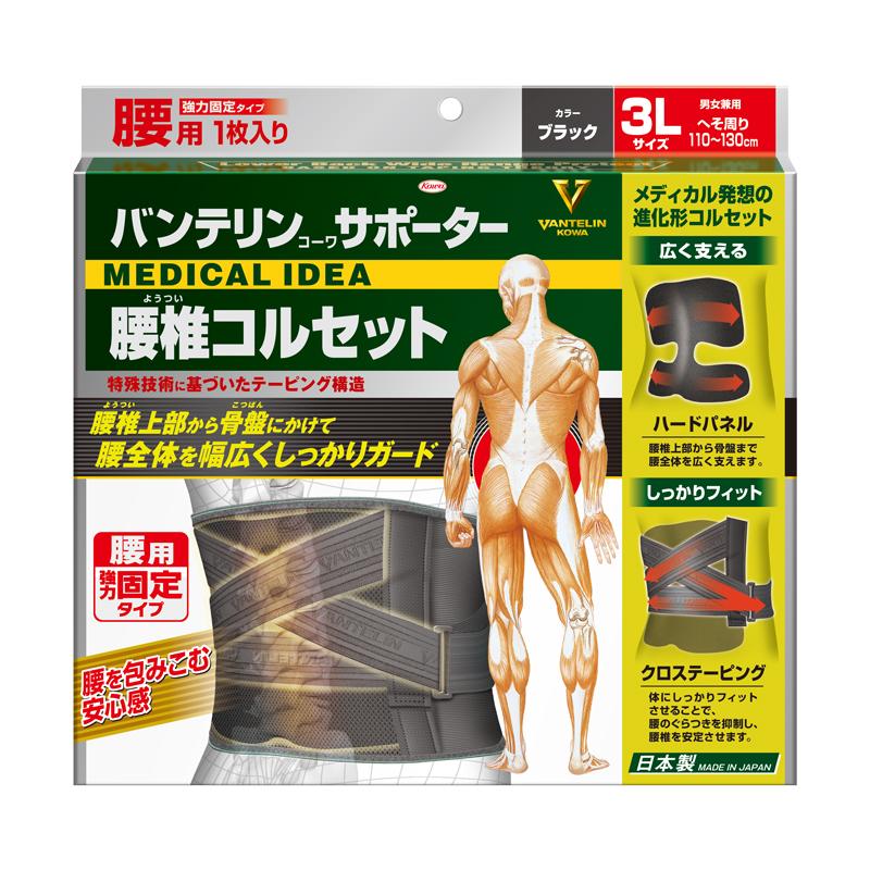 バンテリンコーワサポーター 腰椎コルセット ブラック　3Lサイズ：110cm〜130cm（男女兼用・１枚入り）（Yahoo!・ヘルスケアコヤマ津田）