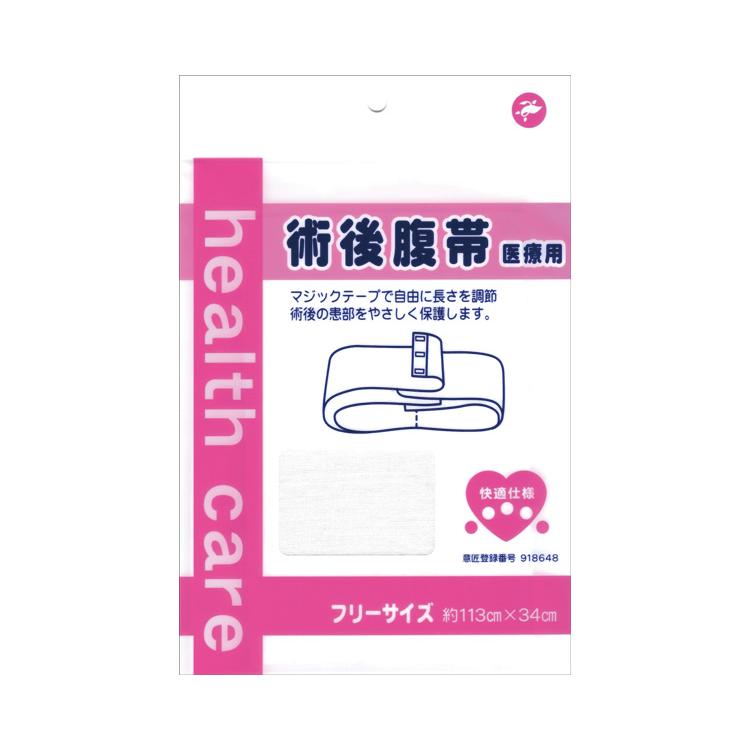 衛生材料 快適仕様　術後腹帯 / 525710 高齢者・介護・ | 