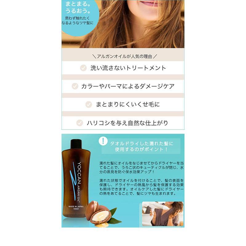 理美容品 YOCCAN（ヨカン） ヘアトリートメントオイル / 100mL 高齢者