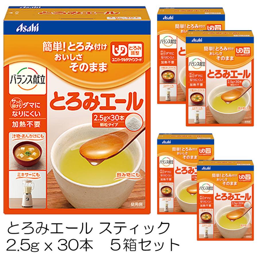 とろみエール　1kg X 3袋 とろみエール 1kg 3袋 とろみエール 200g｜アサヒの介護食