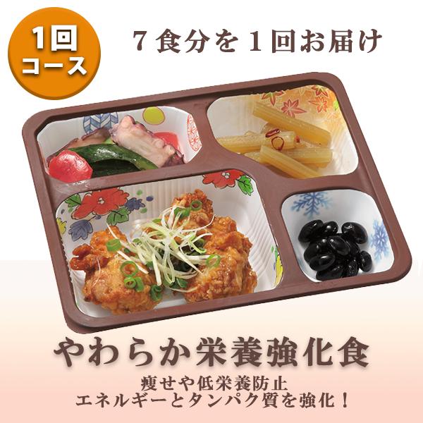 1回のみ MFS 介護食 やわらか栄養強化食 7食 |やわらか 冷凍おかず