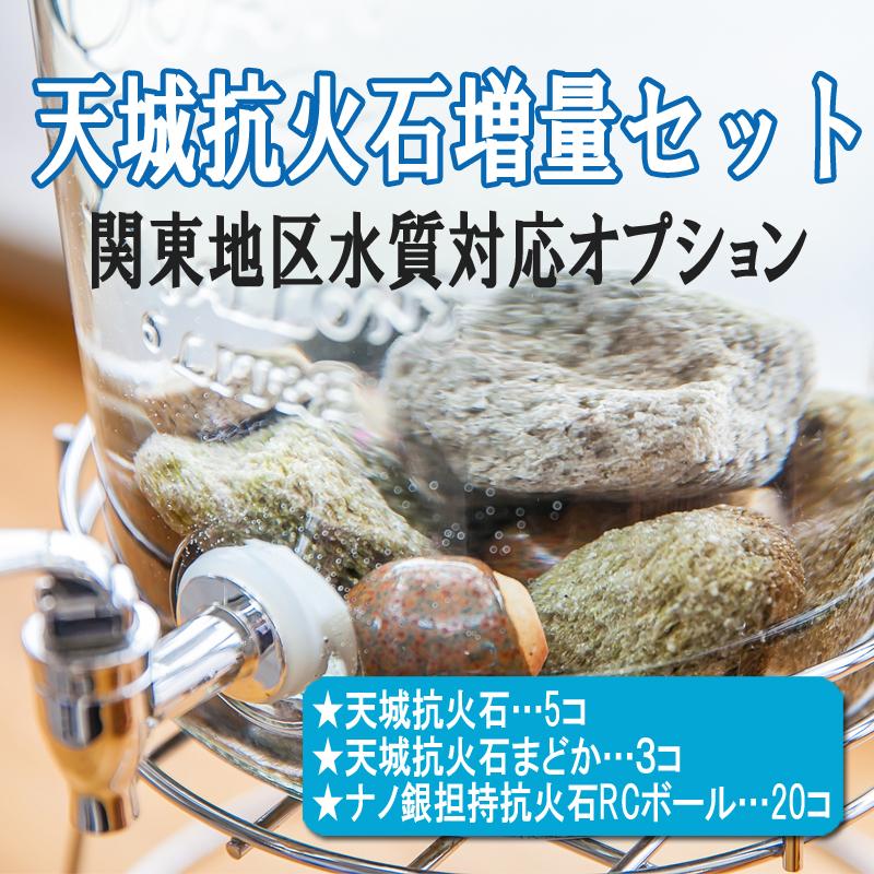 関東水道水対応オプション 天城抗火石ウォーターサーバー 天の水 増量オプション 3 5営業日出荷 水道水ウォーターサーバー Amagi Op Health Energy Co 通販 Yahoo ショッピング