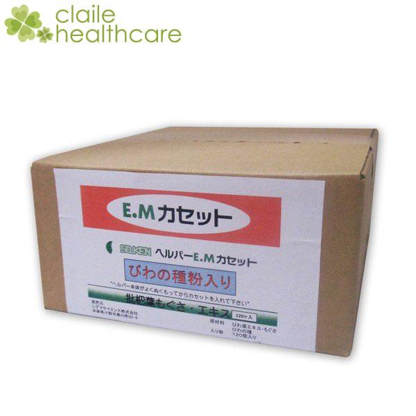 新EMカセット びわの種粉入り 120個入 シグマビワオンキュ専用カセット