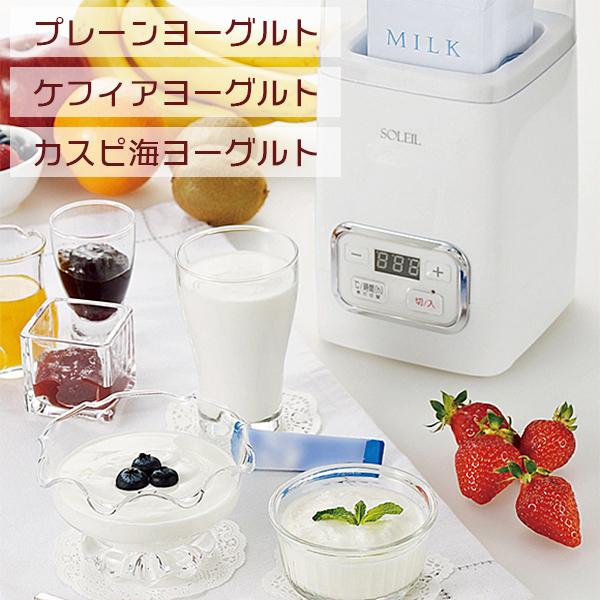 菌活美人 ソレイユ 醗酵メーカー あすつく 送料無料 甘酒 ヨーグルト