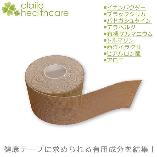 クレイルケアテープ 5cm×5ｍ ブラックシリカ バドガシュタイン テラヘルツ 有機ゲルマニウム トルマリン 西洋イラクサ 配合の健康テープ | 