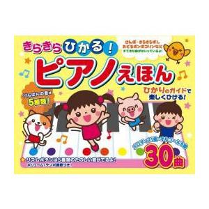 楽天1位 今すぐ使える300円クーポン有 きらきらひかる ピアノえほん ３個セット 只今店長のお薦めプレゼント贈呈中 楽天市場 Www Muslimaidusa Org