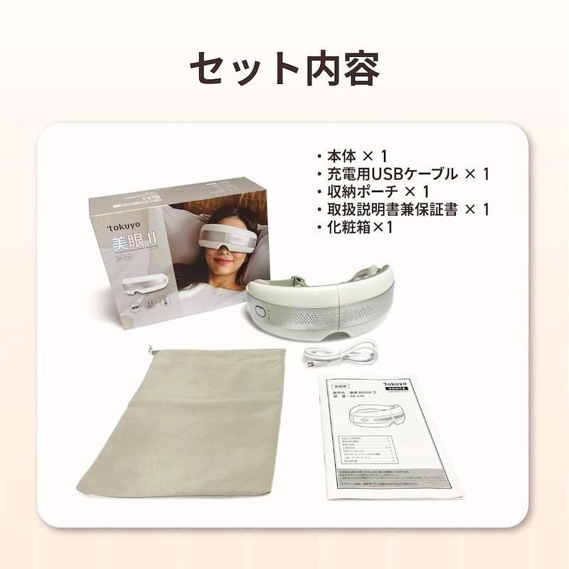 tokuyo 美眼Ⅱ BIGAN II BE-210 ホットアイマスク tokuyo（トクヨ） アイマッサージャー 美眼 BIGAN II BE-210 ホット
