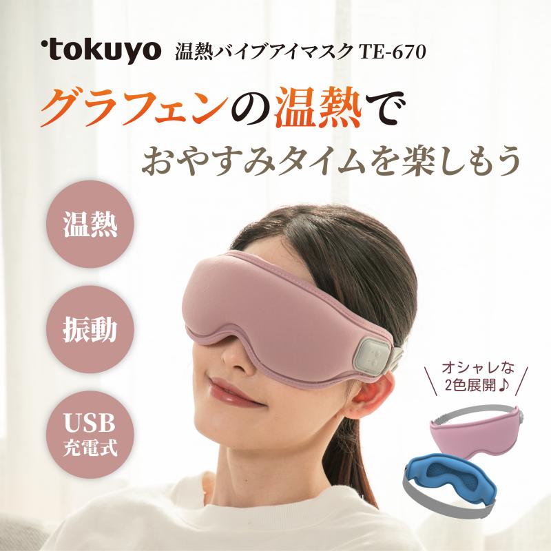 ホットアイマスク tokuyo トクヨ 温熱 アイマスク 目元エステ 