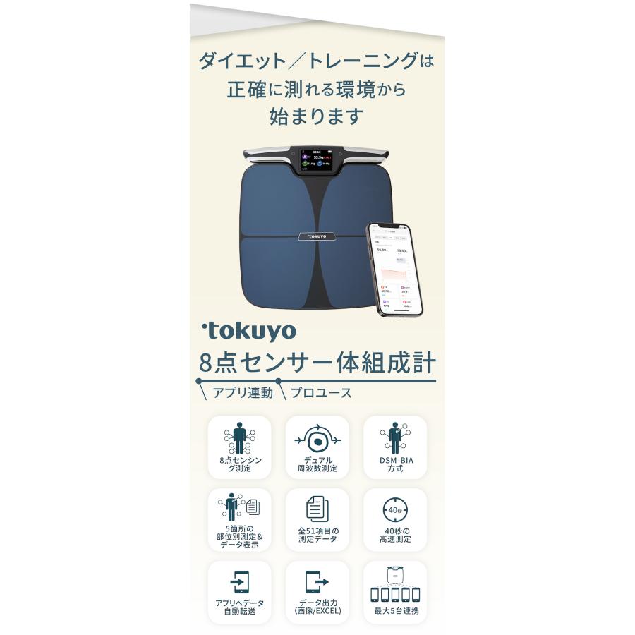 tokuyo 8点センサー 体組成計 体重計 TE-750 スマホ連動 アプリ対応