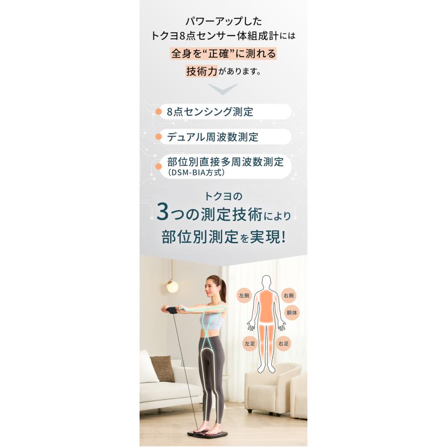 tokuyo 8点センサー 体組成計 体重計 TE-750 スマホ連動 アプリ対応