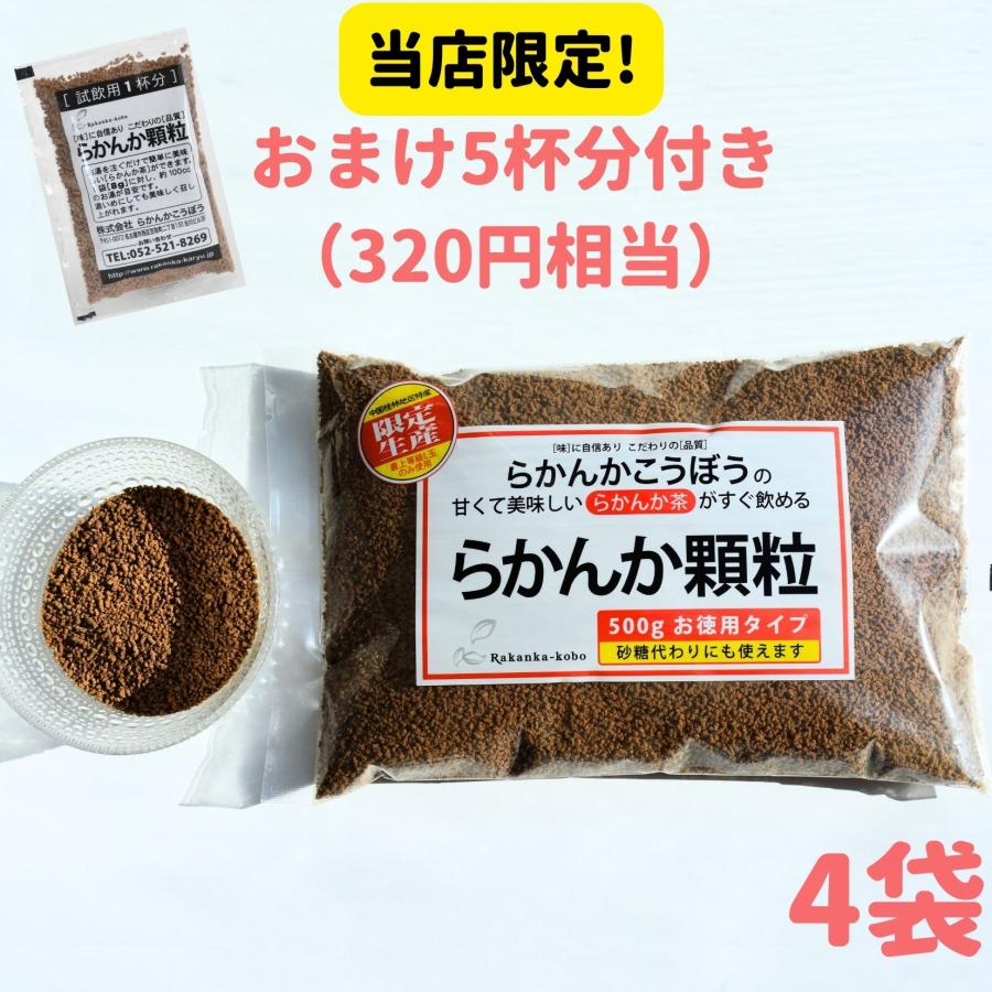 らかんか顆粒500g 4個セット おまけ8g5個 らかんかこうぼう 羅漢果 ラカンカ 砂糖代用 甘味料 おきかえ  :item-0004:Healthseed Smile - 通販 - Yahoo!ショッピング