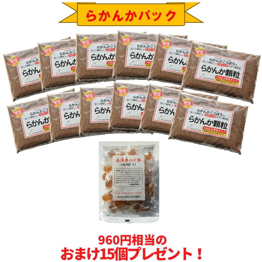 おまけ8g×15個 らかんか顆粒500g 12袋 羅漢果のど飴 1袋セット らかんかこうぼう ラカンカ 羅漢果 甘味料 ダイエット糖質制限  :item-12-1:Healthseed Smile - 通販 - Yahoo!ショッピング
