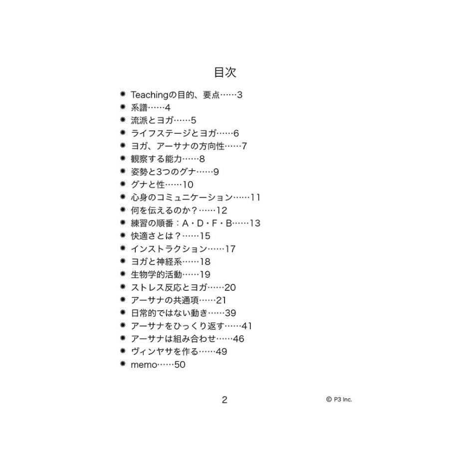 アーサナ手帳ティーチング |  | 01