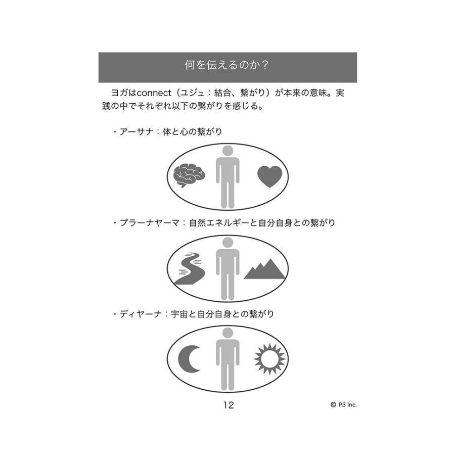 アーサナ手帳ティーチング |  | 02