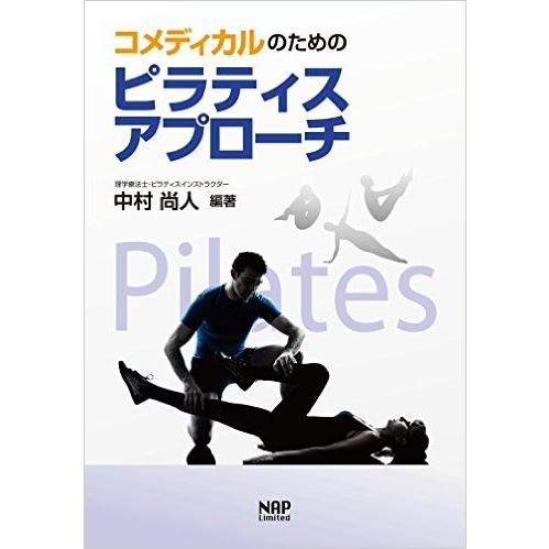 コメディカルのためのピラティスアプローチ | 