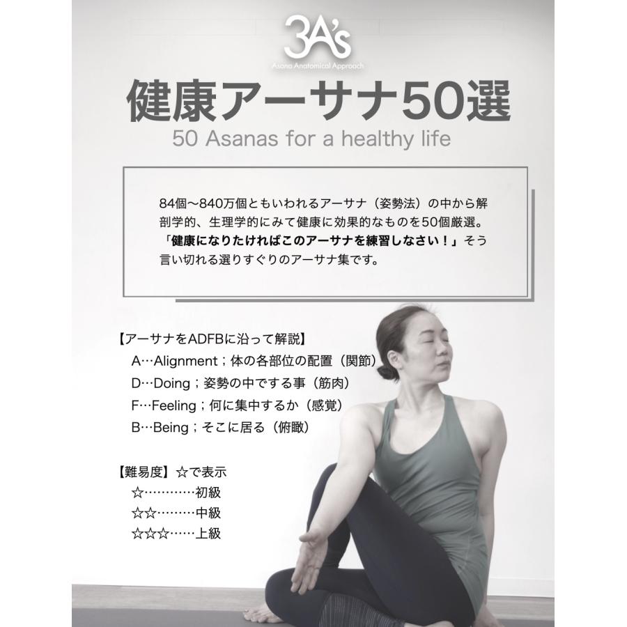 健康アーサナ　50選 |  | 01