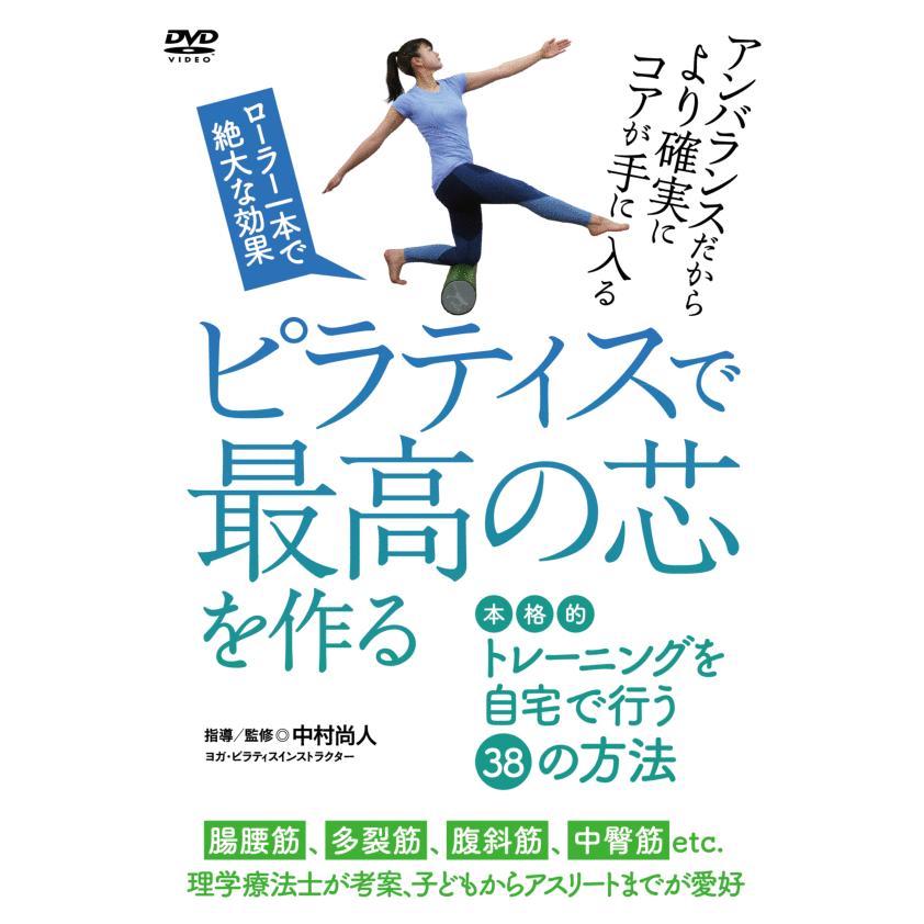 【ピラティスで最高の芯を作る】 本格的トレーニングを自宅で行う38の方法 | 