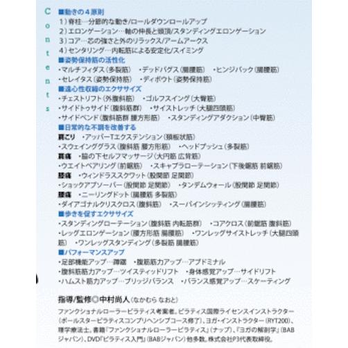 【ピラティスで最高の芯を作る】 本格的トレーニングを自宅で行う38の方法 |  | 02