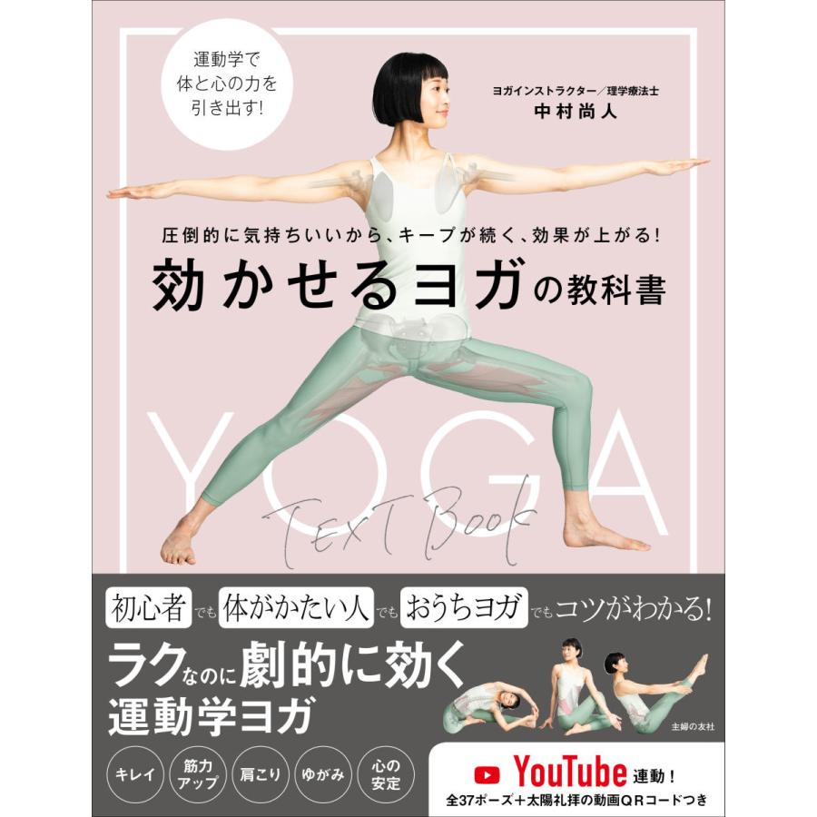 効かせるヨガの教科書 : ヘルスギアセレクトショップ - 通販 - Yahoo