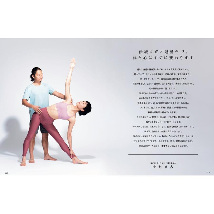 効かせるヨガの教科書 : ヘルスギアセレクトショップ - 通販 - Yahoo