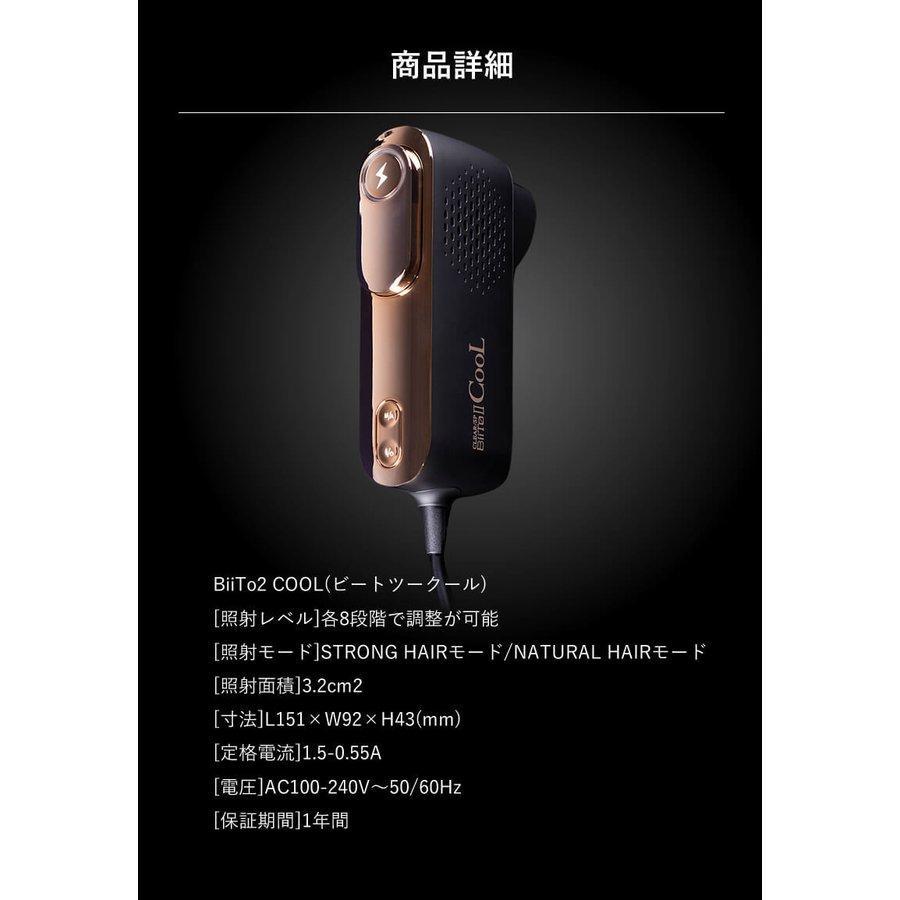 家庭用脱毛器 Cool ブラック　新品 楽天市場】ビート2 クールの通販