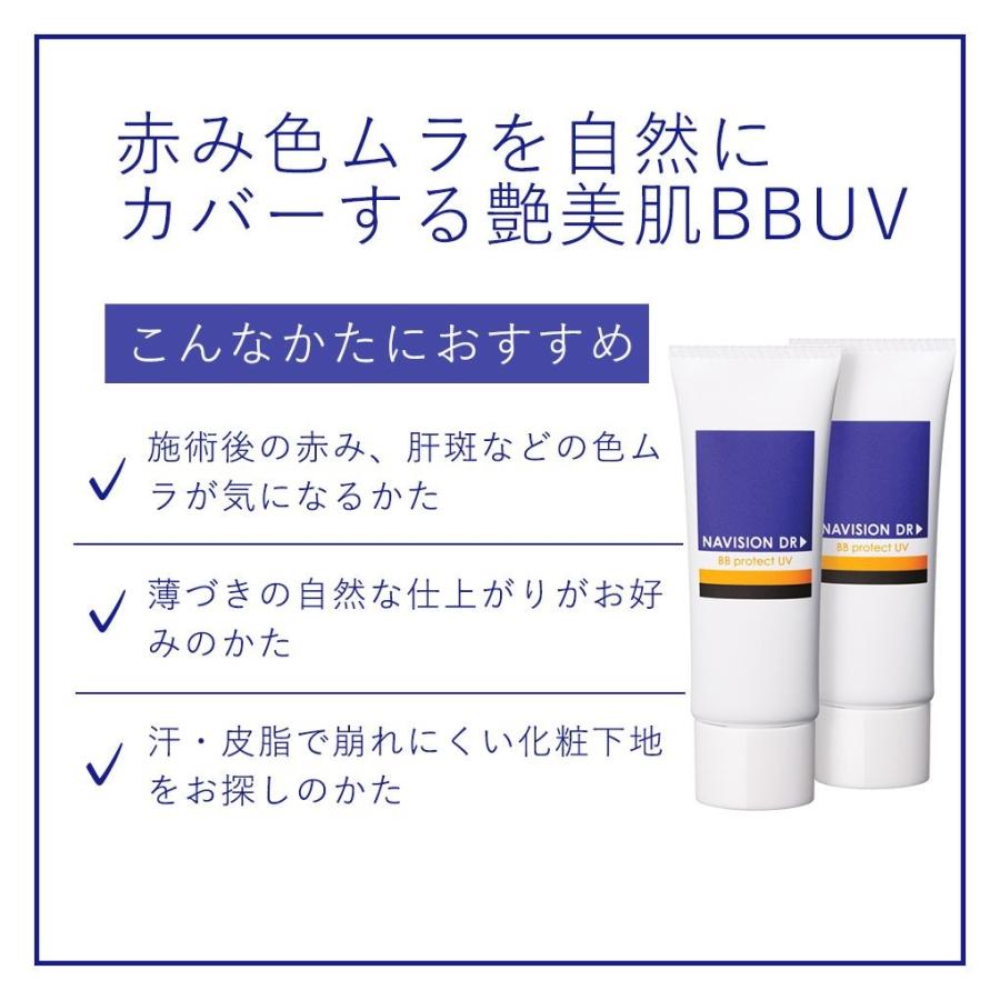 NAVISION DR BBプロテクトUV SPF50 PA++++ 25g ナビジョンDR BBプロテクトUV