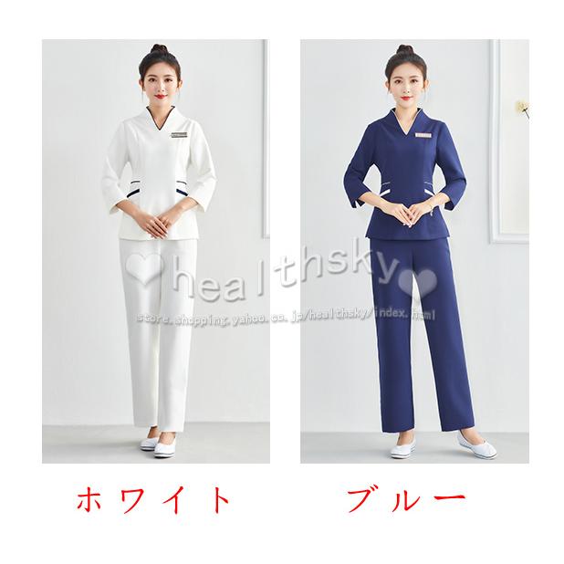 エステティック エステユニフォーム サロンウェア レディース 半袖 七分袖 長袖 ユニフォーム パンツ 上下セット理容室 制服 美容室 ネイルサロン クリニック