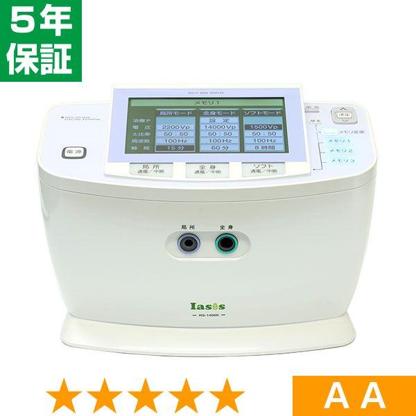無条件返品・交換は当社だけ イアシス RS-14000 程度AA 5年保証 : 電位