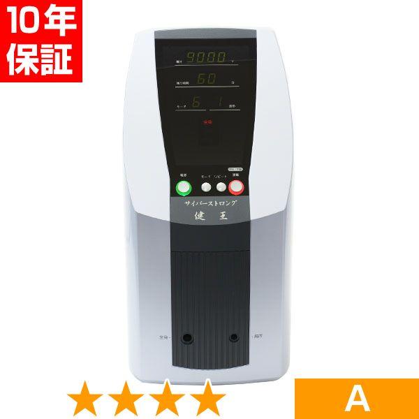 無条件返品・交換は当社だけ サイバーストロング健王 程度A 10年保証  
