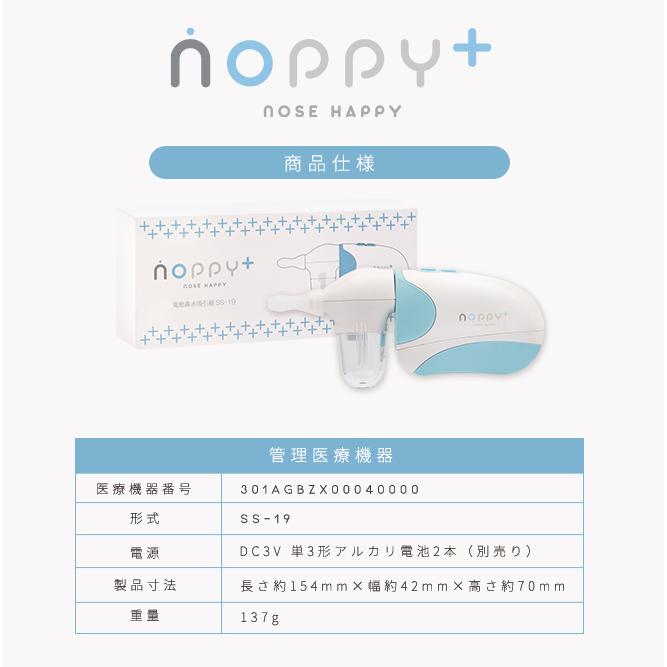 電動鼻水吸引器 鼻水吸引器 P3倍 特典付 電動鼻水吸引器 Noppy ノッピー 赤ちゃん ベビー 風邪 医療機器 鼻水 鼻炎 出産祝い Nea Health Tree 通販 Yahoo ショッピング