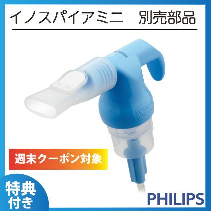 イノスパイアミニ 週末クーポン対象 P2倍 特典付き 別売品 サイドストリュームプラス