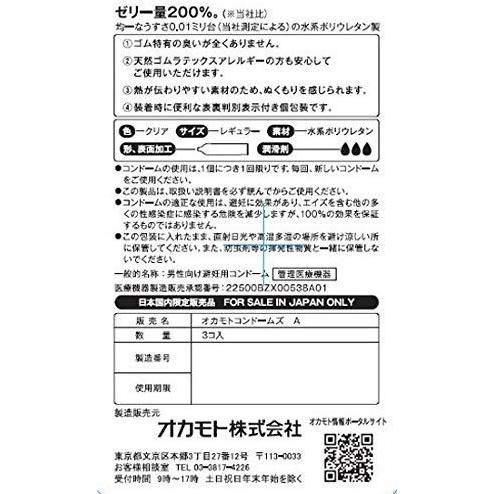 オカモト ゼロワン0.01 たっぷりゼリー 3個入 コンドーム 避妊具