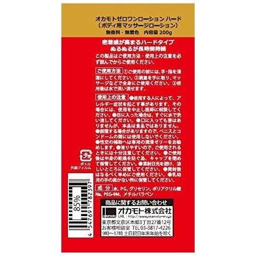 オカモト オカモトゼロワン ローション ハード 200g 日本製 : ヘルシー