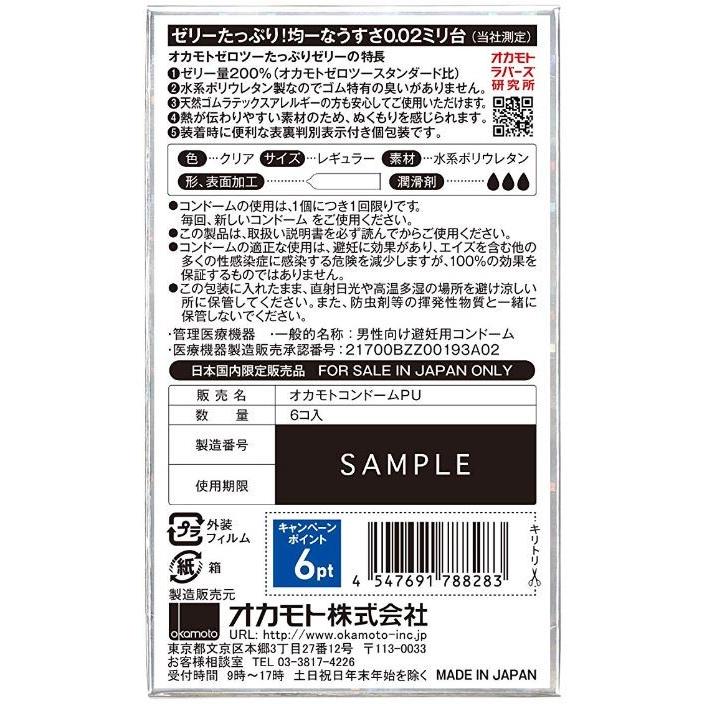 オカモトゼロツー0.02 たっぷりゼリー 6コ入 コンドーム 避妊具 スキン