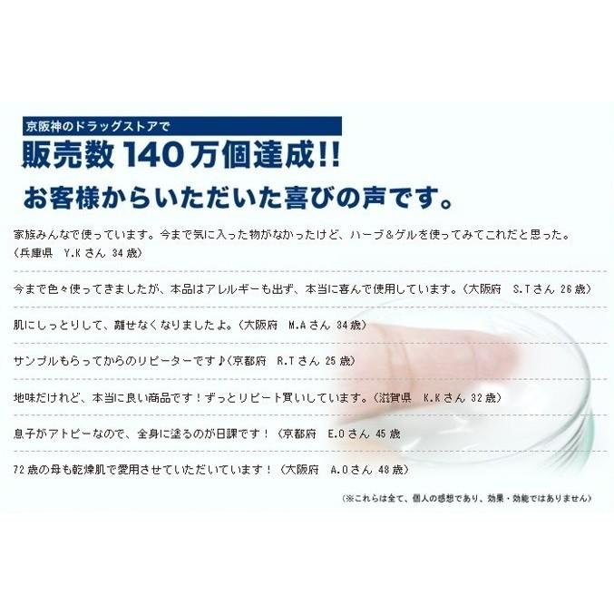 ハーブ＆ゲル 120g 3個セット (水性ゲル状保湿クリーム) : ヘルシー