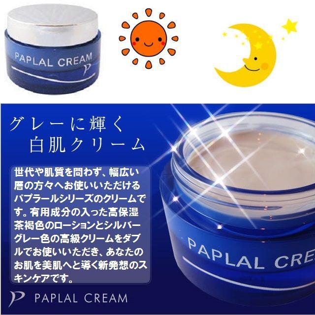 パプラールUVクリーム10個セット