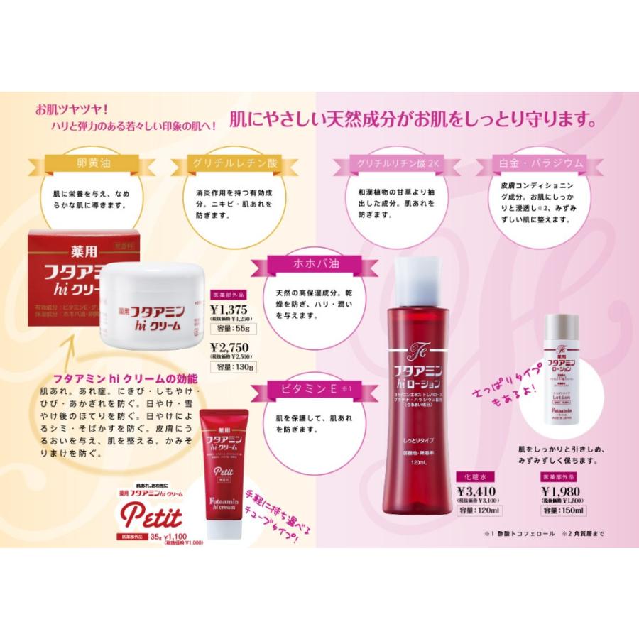 フタアミン hiクリーム 130g 3個セット 薬用 ムサシノ製薬 : ヘルシー