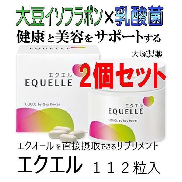 エクエル 112粒入 ボトル 2個セット エクオール 大塚製薬 EQUELLE :4987035540717-2:ヘルシーボックス - 通販