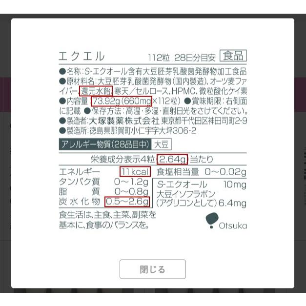 エクエル 112粒入 ボトル 2個セット エクオール 大塚製薬 エクエル 112粒入 ボトル 2個セット エクオール 大塚製薬