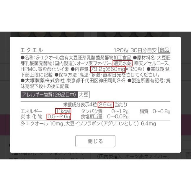 エクエル 120粒入 パウチ エクオール 大塚製薬 EQUELLE メール便 エクエル 120粒入 パウチ エクオール 大塚製薬 EQUELLE メール便