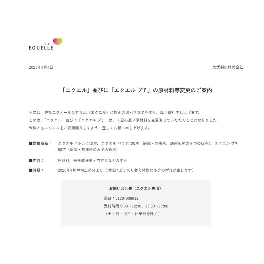 【新品未開封】エクエル 120粒 6袋セット エクエル 120粒入 パウチ 6個セット エクオール 大塚製薬 EQUELLE